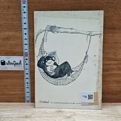 หนังสือ ฉัน ฉัน ฉัน ฉัน ฉัน ฉัน ฉัน รูปที่ 2