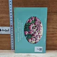 หนังสือ ส.ค.ส.2539 รูปที่ 2