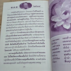 หนังสือ ส.ค.ส.2539 รูปที่ 8