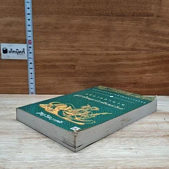 หนังสือ อธิบายสำนวน สุภาษิตและคำพังเพยไทย รูปที่ 4