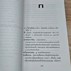 หนังสือ อธิบายสำนวน สุภาษิตและคำพังเพยไทย รูปที่ 6