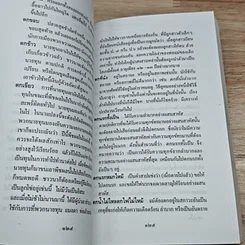 หนังสือ อธิบายสำนวน สุภาษิตและคำพังเพยไทย รูปที่ 7