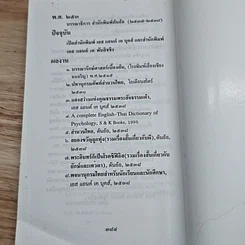 หนังสือ อธิบายสำนวน สุภาษิตและคำพังเพยไทย รูปที่ 8