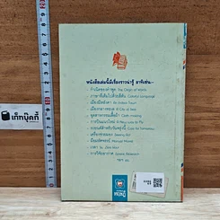 หนังสือ ท่านรู้แล้วหรือยัง รูปที่ 2