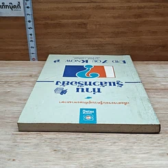 หนังสือ ท่านรู้แล้วหรือยัง รูปที่ 5
