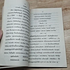 หนังสือ ที่ระลึกในงานฌาปนกิจของ นางสมศิริ โพธิ์ฐิติรัตน์ รูปที่ 7