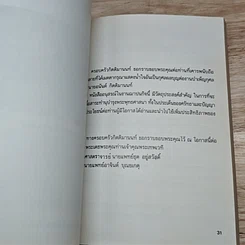 หนังสือ อนุสรณ์งานศพนายอนันต์ กิตติมานนท์ รูปที่ 8