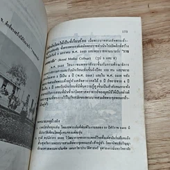 หนังสือ อนุสรณ์งานฌาปนกิจ นายประสิทธิ์ บุณยินทุ รูปที่ 8
