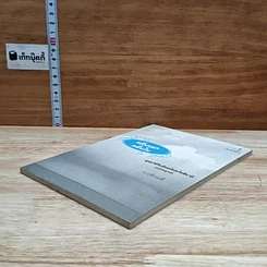 หนังสือ คลื่นนอก คลื่นใน พุทธวิธีรับมืออมหันตภัยสึนามิ รูปที่ 4