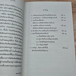หนังสือ คลื่นนอก คลื่นใน พุทธวิธีรับมืออมหันตภัยสึนามิ รูปที่ 6