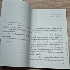 หนังสือ คลื่นนอก คลื่นใน พุทธวิธีรับมืออมหันตภัยสึนามิ รูปที่ 7