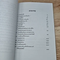 หนังสือ พระพุทธศาสนาสำหรับคนยุคใหม่ รูปที่ 6