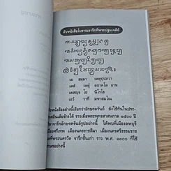 หนังสือ พระพุทธศาสนาสำหรับคนยุคใหม่ รูปที่ 7