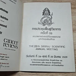 หนังสือ การประชุมฟื้นฟูวิชาการ ครั้งที่ 28 รูปที่ 6