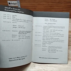 หนังสือ การประชุมฟื้นฟูวิชาการ ครั้งที่ 28 รูปที่ 7