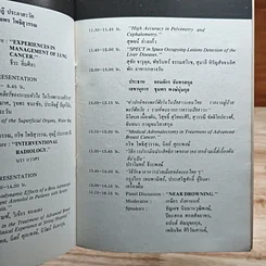 หนังสือ การประชุมฟื้นฟูวิชาการ ครั้งที่ 28 รูปที่ 8