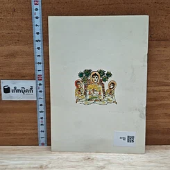 หนังสือ พระสูตรสำคัญของพระพุทธเจ้า รูปที่ 2