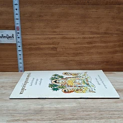 หนังสือ พระสูตรสำคัญของพระพุทธเจ้า รูปที่ 3