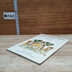 หนังสือ พระสูตรสำคัญของพระพุทธเจ้า รูปที่ 4