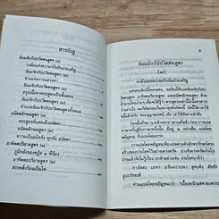 หนังสือ พระสูตรสำคัญของพระพุทธเจ้า รูปที่ 6