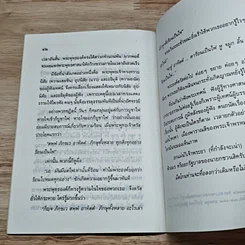 หนังสือ พระสูตรสำคัญของพระพุทธเจ้า รูปที่ 7
