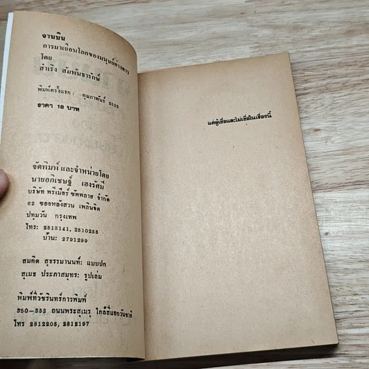 หนังสือ จานบิน การมาเยือนโลกของมนุษย์ต่างดาว รูปที่ 7