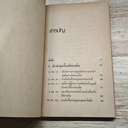 หนังสือ จานบิน การมาเยือนโลกของมนุษย์ต่างดาว รูปที่ 8