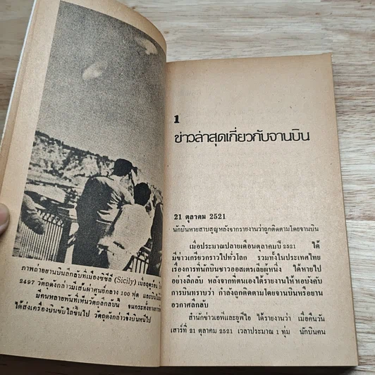 หนังสือ จานบิน การมาเยือนโลกของมนุษย์ต่างดาว รูปที่ 11