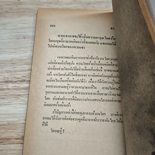 หนังสือ จานบิน การมาเยือนโลกของมนุษย์ต่างดาว รูปที่ 12