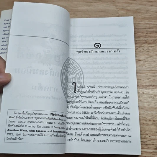 หนังสือ อริยสัจจ์สี่แห่งธัมมิกสังคมนิยม รูปที่ 8