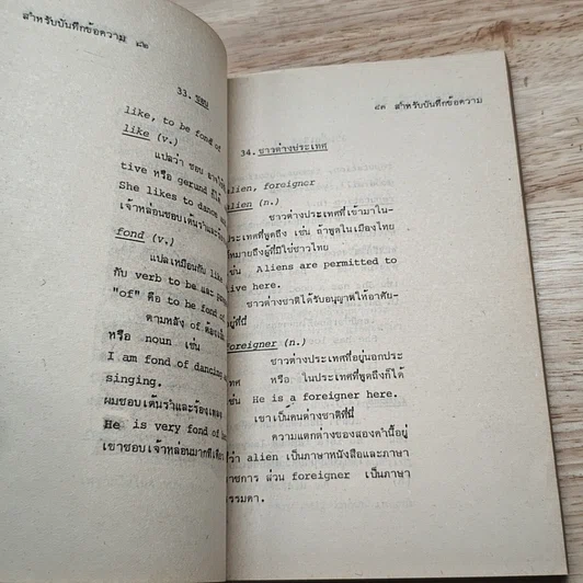 หนังสือ ใช้ศัพท์ภาษาอังกฤษให้ถูกต้อง รูปที่ 12