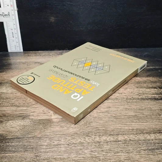หนังสือ IQ And Aptitude Test ไอคิว และแบบทดสอบความถนัด รูปที่ 5