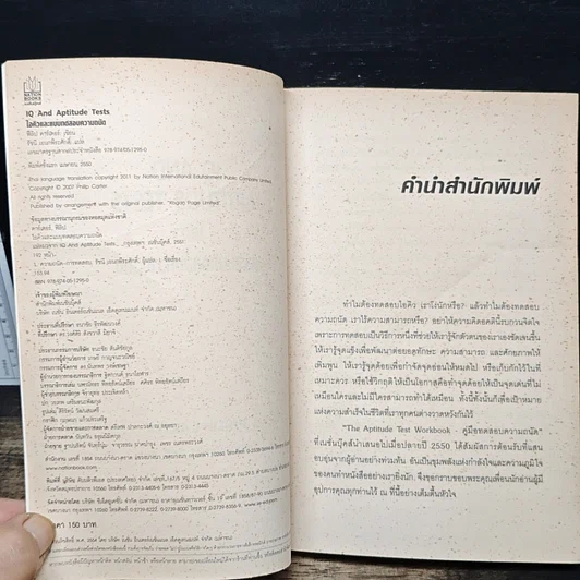 หนังสือ IQ And Aptitude Test ไอคิว และแบบทดสอบความถนัด รูปที่ 6