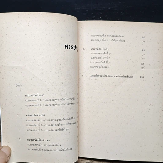หนังสือ IQ And Aptitude Test ไอคิว และแบบทดสอบความถนัด รูปที่ 7