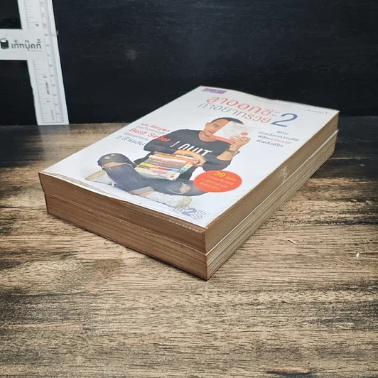หนังสือ ลาออกซะถ้าอยากรวย เล่ม 1-2 รูปที่ 4