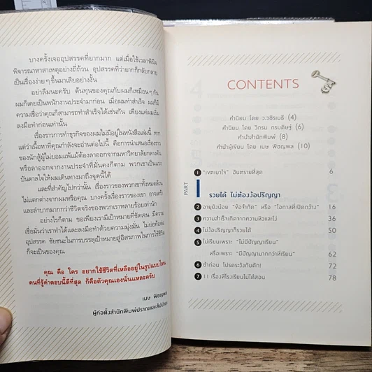 หนังสือ ลาออกซะถ้าอยากรวย เล่ม 1-2 รูปที่ 8