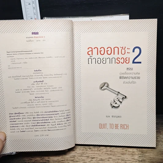 หนังสือ ลาออกซะถ้าอยากรวย เล่ม 1-2 รูปที่ 12