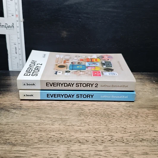 หนังสือ Everyday Story เล่ม 1-2 รูปที่ 3