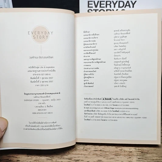 หนังสือ Everyday Story เล่ม 1-2 รูปที่ 6