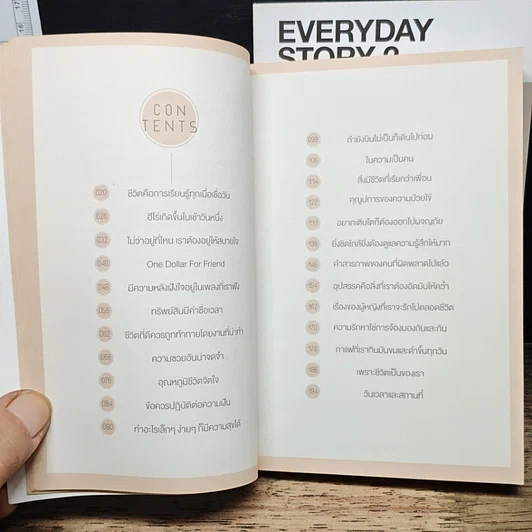 หนังสือ Everyday Story เล่ม 1-2 รูปที่ 8
