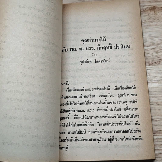 หนังสือ ต่วยตูน ฉบับ ประสบการณ์ปีศาจ เล่ม 12 รูปที่ 8