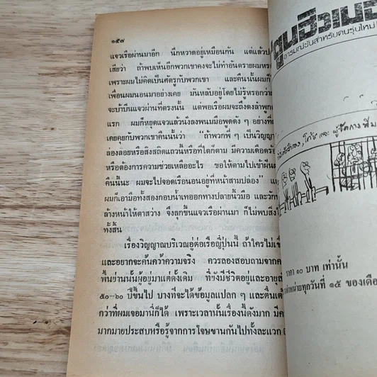 หนังสือ ต่วยตูน ฉบับ ประสบการณ์ปีศาจ เล่ม 12 รูปที่ 9