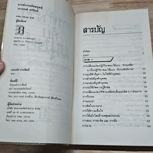 หนังสือ การทำงานกับมนุษย์ รูปที่ 6