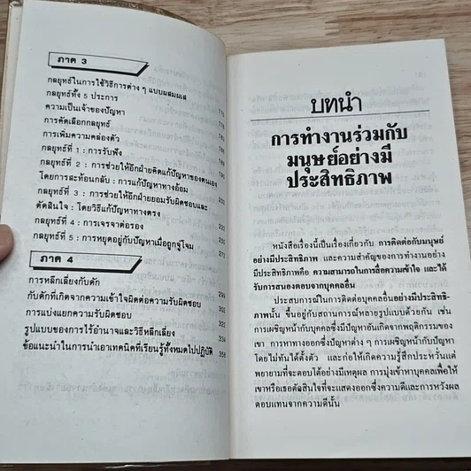 หนังสือ การทำงานกับมนุษย์ รูปที่ 8
