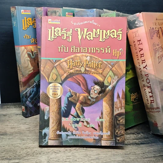 หนังสือ Harry Potter Year 1-7 แฮร์รี่ พอตเตอร์ 7 เล่มจบ ( เล่ม 7 ปกแข็ง ) รูปที่ 8