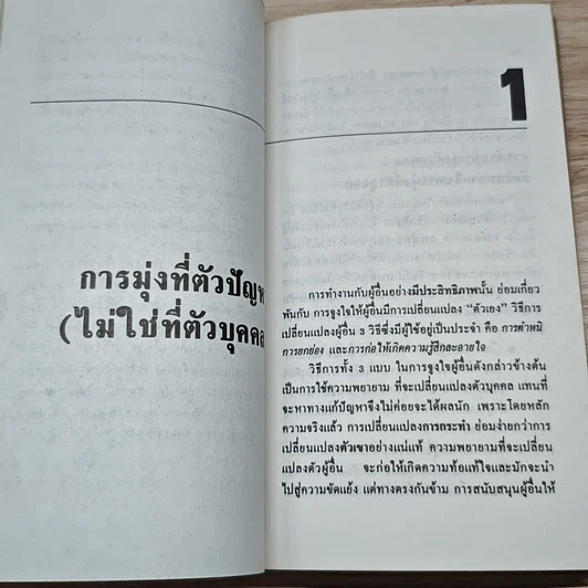 หนังสือ การทำงานกับมนุษย์ รูปที่ 9