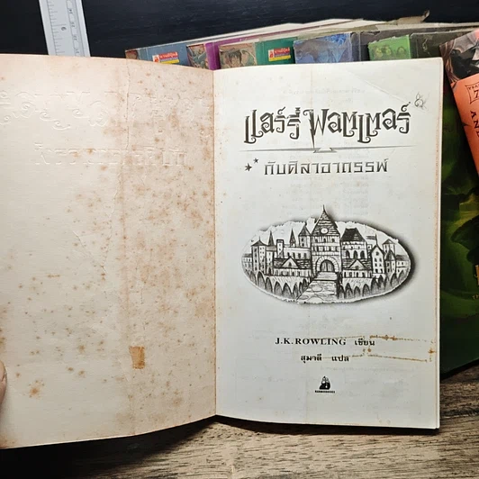 หนังสือ Harry Potter Year 1-7 แฮร์รี่ พอตเตอร์ 7 เล่มจบ ( เล่ม 7 ปกแข็ง ) รูปที่ 9