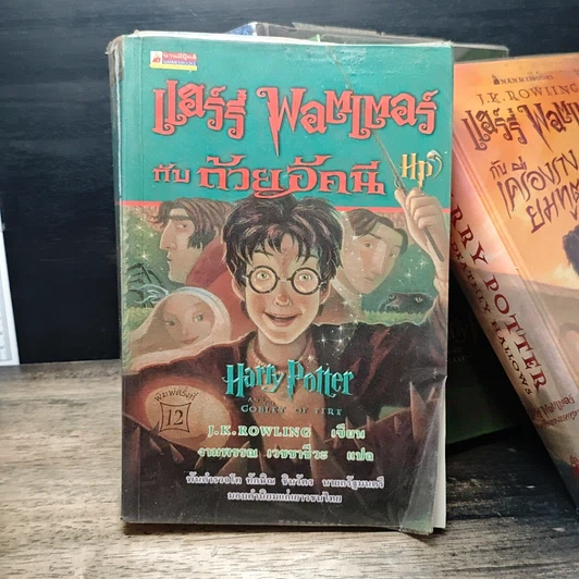 หนังสือ Harry Potter Year 1-7 แฮร์รี่ พอตเตอร์ 7 เล่มจบ ( เล่ม 7 ปกแข็ง ) รูปที่ 17