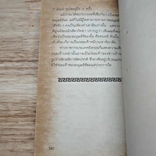 หนังสือ เปิดกรุความเร้นลับ 8,000 ปี ประวัติศาสตร์จีน รูปที่ 9