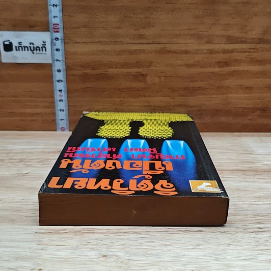 หนังสือ จิตวิทยาเบื้องต้น รูปที่ 5